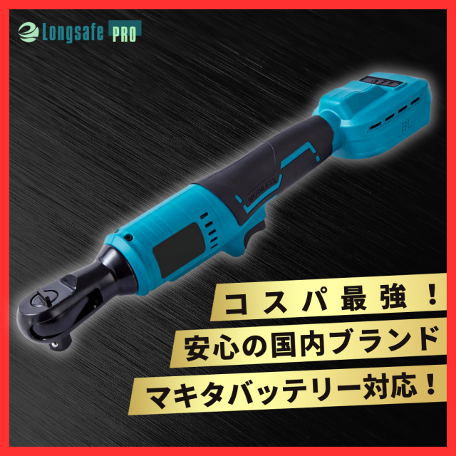 A マキタ 互換 充電式 ラチェットレンチ 1/2インチ コードレス レンチ A マキタ 互換 充電式 ラチェットレンチ 1/2インチ コードレス
